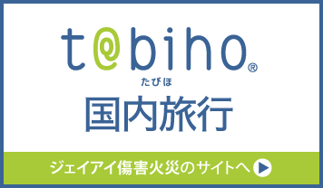 国内旅行tabiho